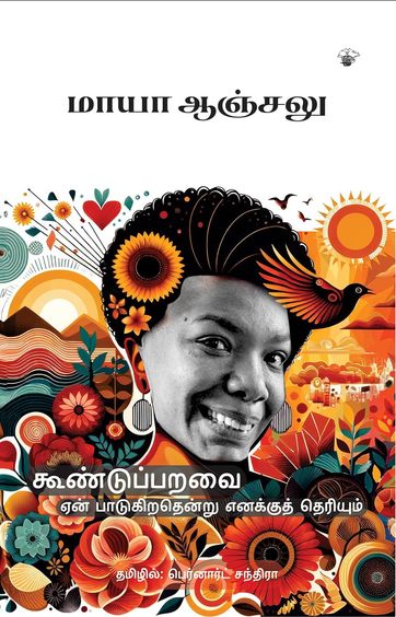 Kuun Tupparavai Paatukiratenru Enakkut Teriyum