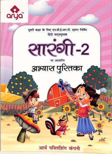 Sarangi Abhyasa Pustaka Class 2