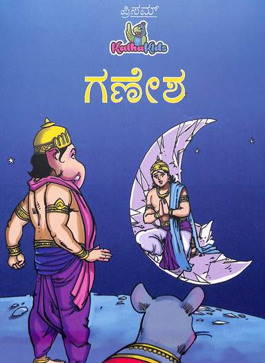 Ganesha