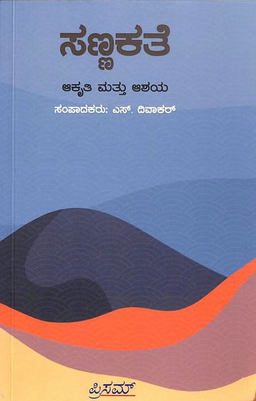 Sannakathe Akriti Mattu Ashaya