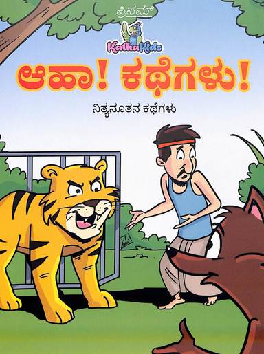 Aha Kathegalu