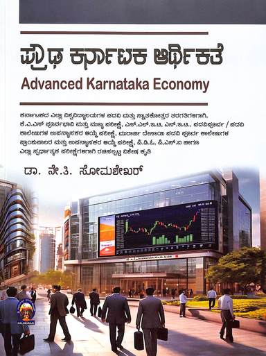 Prouda Karnataka Arthikathe