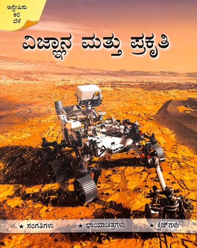 Vignana Mattu Prakruti :  Sangatigalu Chayachitragalu Quizgalu