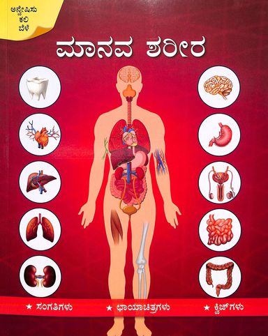 Manava Shareera :  Sangatigalu Chayachitragalu Quizgalu