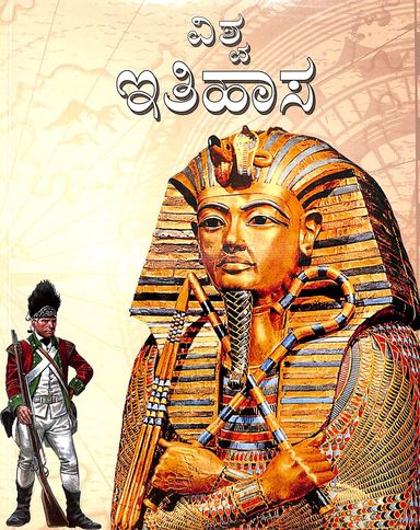 Vishwa Itihasa