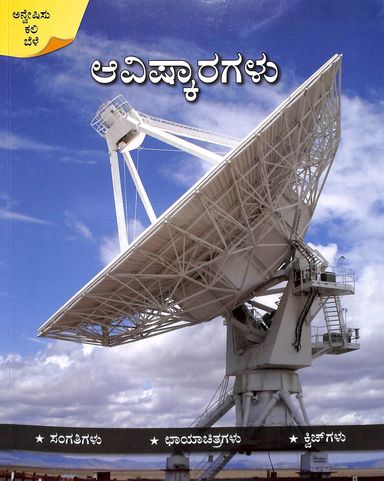 Avishkaragalu :  Sangatigalu Chayachitragalu Quizgalu
