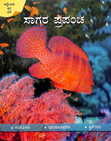 Sagara Prapancha :  Sangatigalu Chayachitragalu Quizgalu