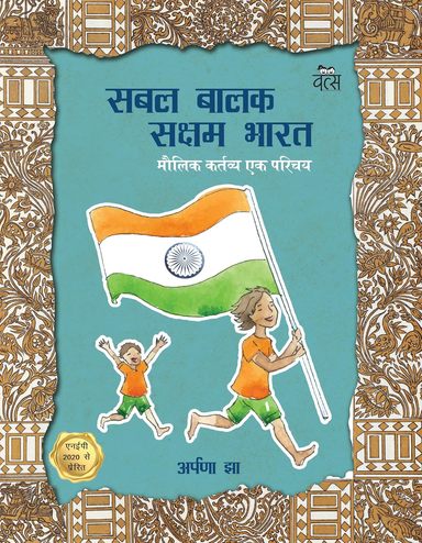Sabal Balak Saksham Bharat: Maulik Kartavya-Ek Parichay