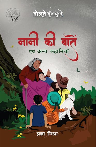 Naani Ki Baatein Evam Anya Kahaniyan