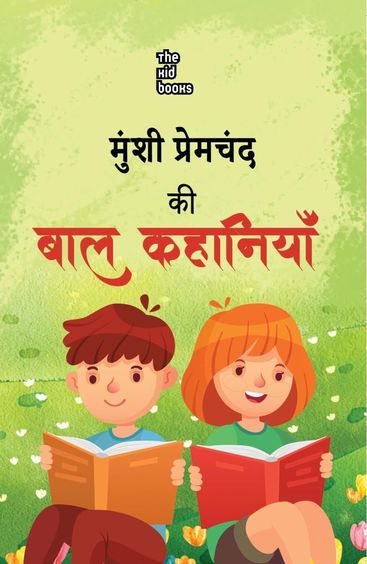 Munshi Premchand Ki Baal Kahaniyan