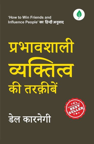 Prabhavshaali Vyaktitav Ki Tarkeeeben