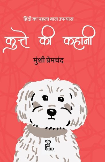 Kutte Ki Kahani