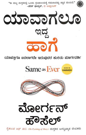 Yavagalu Idda Haage