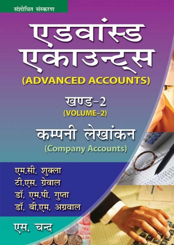 Buy Advanced Accounts VolII (Hindi) book M C Shukla, M P Gupta, T S
