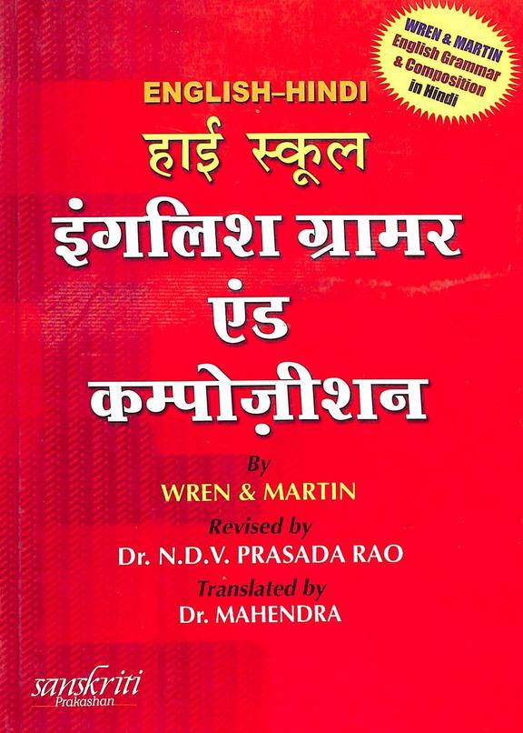 buy-wren-martin-english-hindi-high-school-english-grammar-composition-book-pc-wren-martin