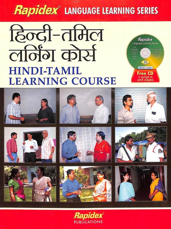 Rapidex Language Learning Course Hindi-Tamil