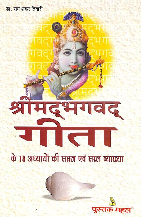 Srimad Bhagavadgita
