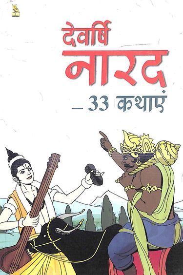 Devarshi Naradh 33 Kathayein