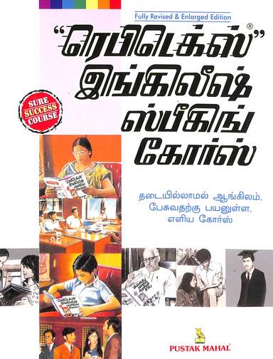 Rapidex English Speaking Course : Colour Edition