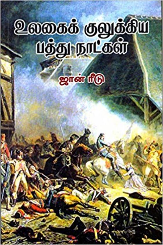 Ulagai Kulukkia Paththu Natakal
