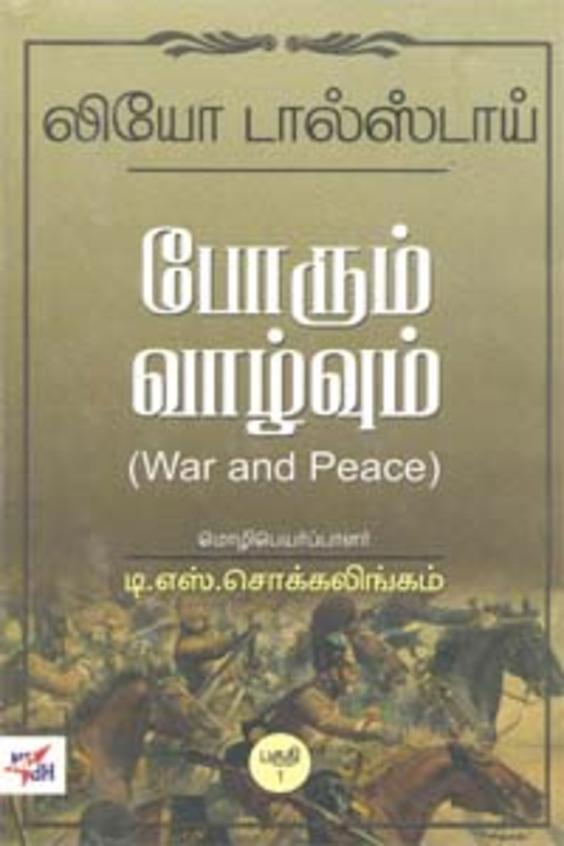 Porum Vazhvum Set Of 3 Vols