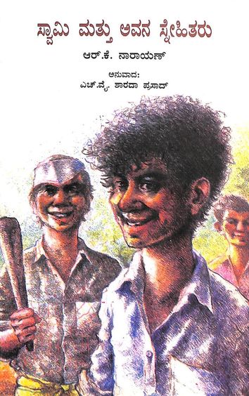 Swami Mattu Avana Snehitaru