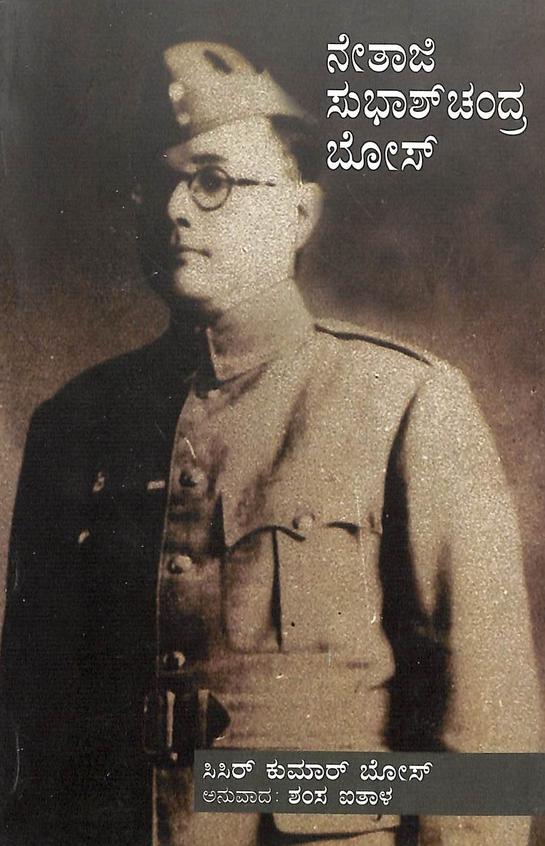 Netaji Subhash Chandra Bose
