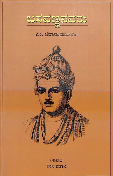Basavannanavaru - Rashtriya Jeevana Charitre Male