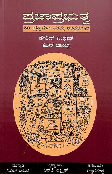 Prajaprabhutwa 80 Prashegalu Mattu Uttaragalu