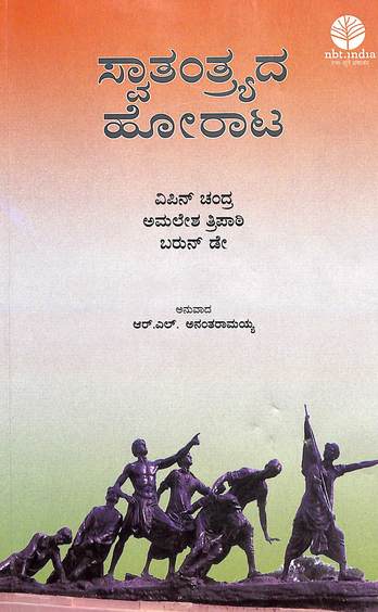 Swatantrayada Horata