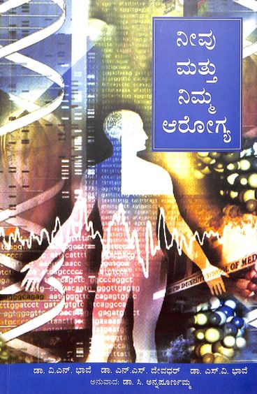 Neevu Mattu Nimma Aarogya