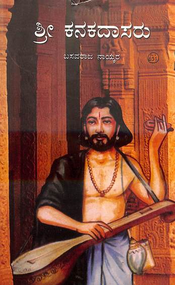 Sri Kanakadasaru