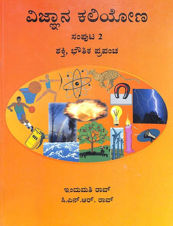 Vijnana Kaliyona - Samputa 2