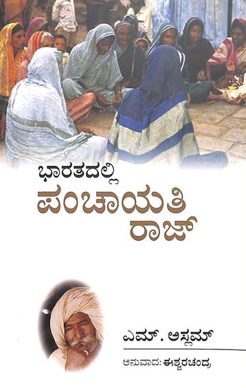 Bharatadalli Panchayat Raj