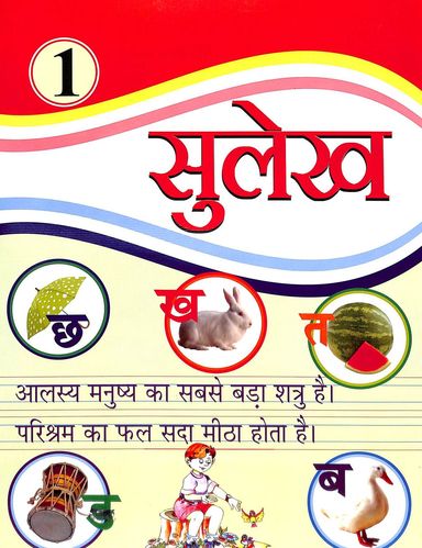Sulekh Book 1