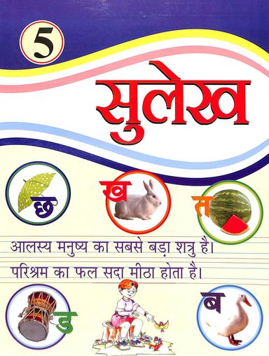 Sulekh Book 5