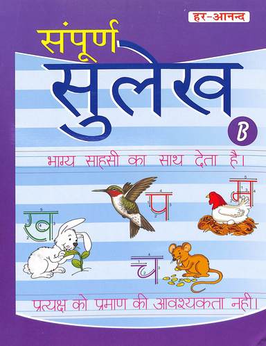 Sampuran Sulekh B
