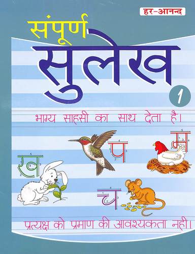 Sampuran Sulekh 1