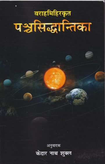 Varaahamihirakrt Panchsidhantika