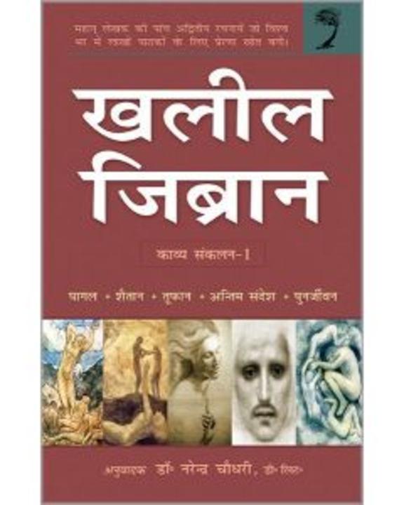 Khalil Gibran (in Hindi):
