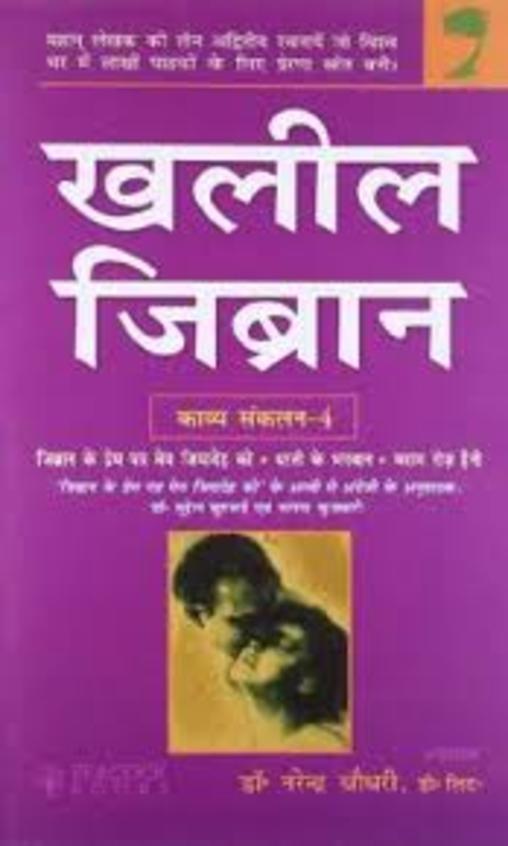 Khalil Gibran Kavya Sankalan-4
