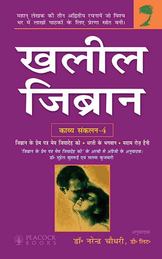 Khalil Gibran Kavya Sankalan-4