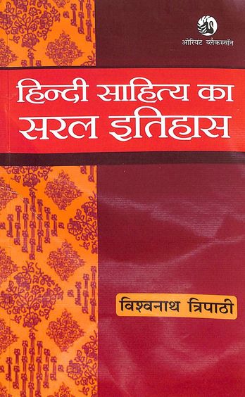 Buy Hindi Sahitya Ka Saral Itihas Book : Tripathi V , 8125032339 