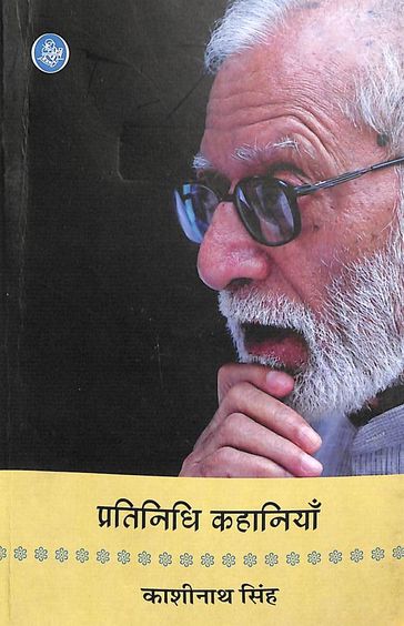 Pratinidhi Kahaniyan