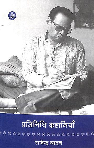 Pratinidhi Kahaniyan