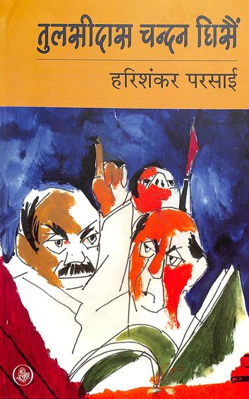 Tulsidas Chandan Ghisain