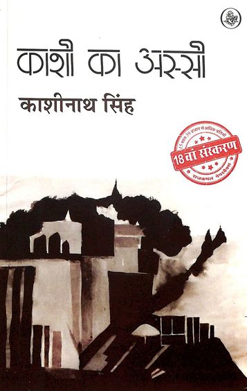 Kashi Ka Assi