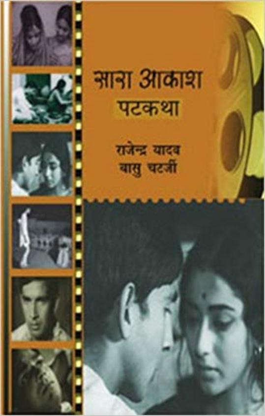 Sara Aakash Patkatha