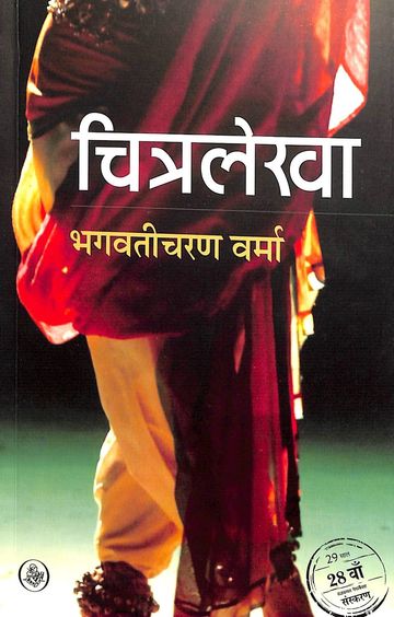 Chitralekha