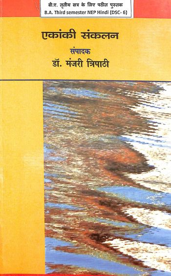 Ekanki Sankalan